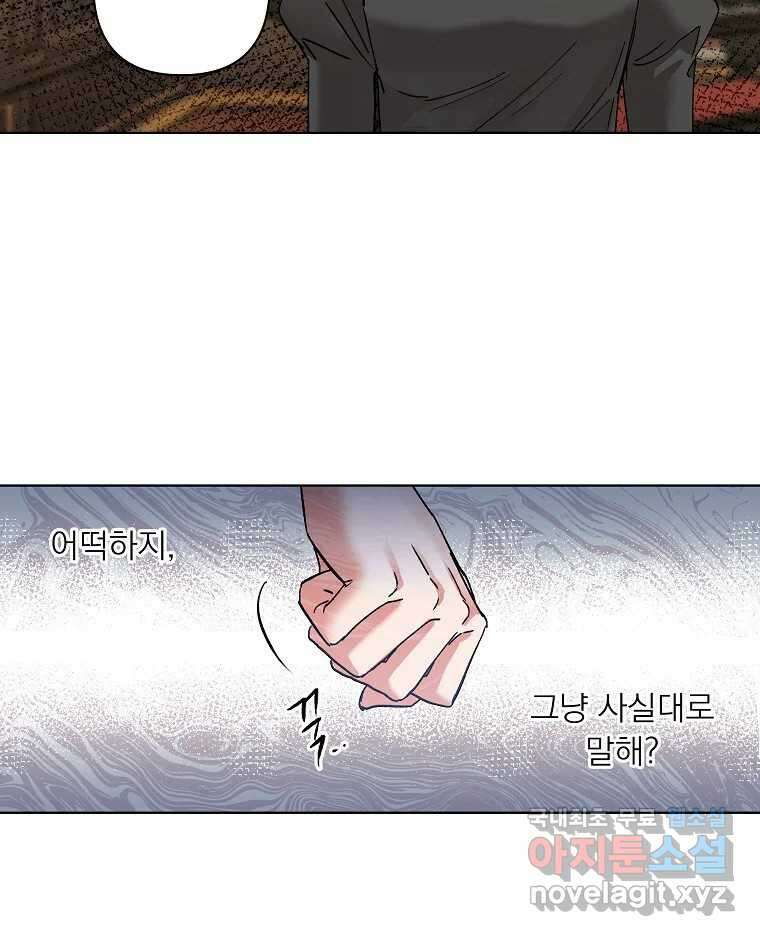 죽일 수 없다면 사랑하세요 14화 13