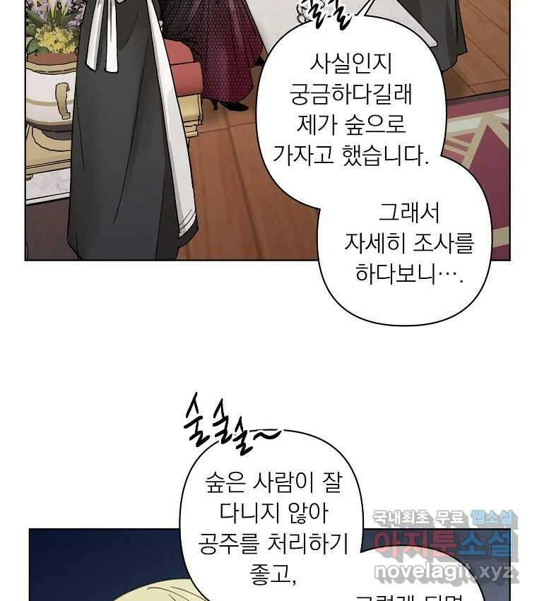 죽일 수 없다면 사랑하세요 14화 19