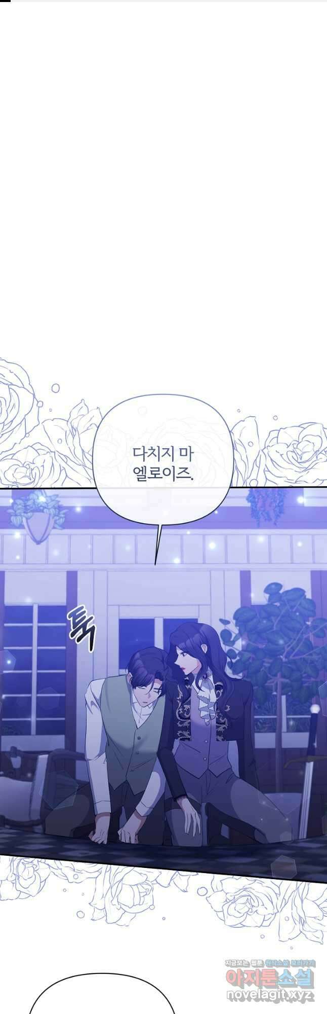 북부 대공의 정체가 흑막 악녀라 곤란하다 53화 1