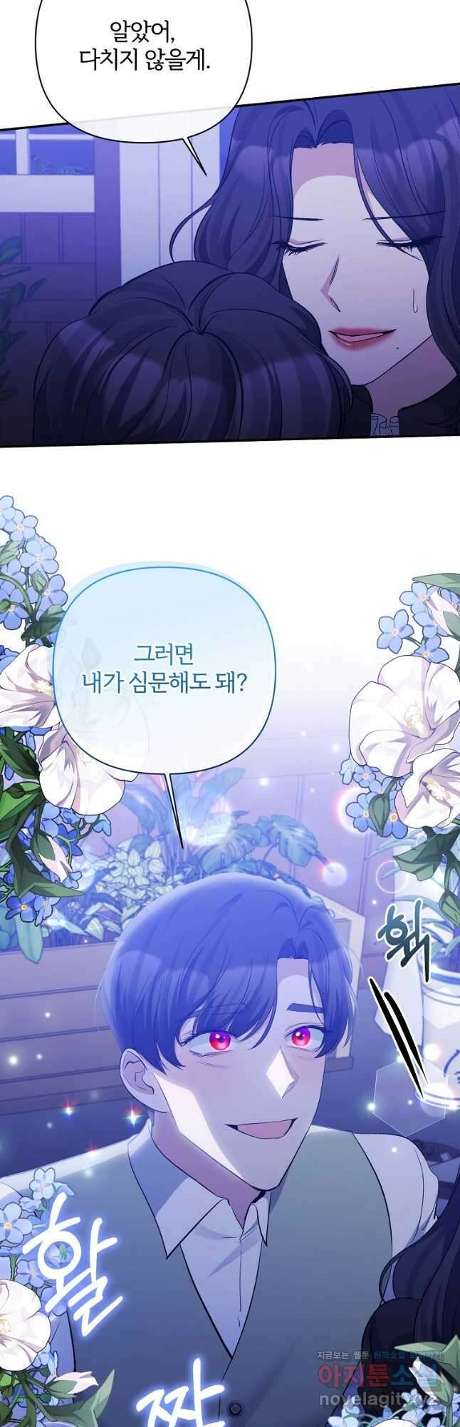 북부 대공의 정체가 흑막 악녀라 곤란하다 53화 2