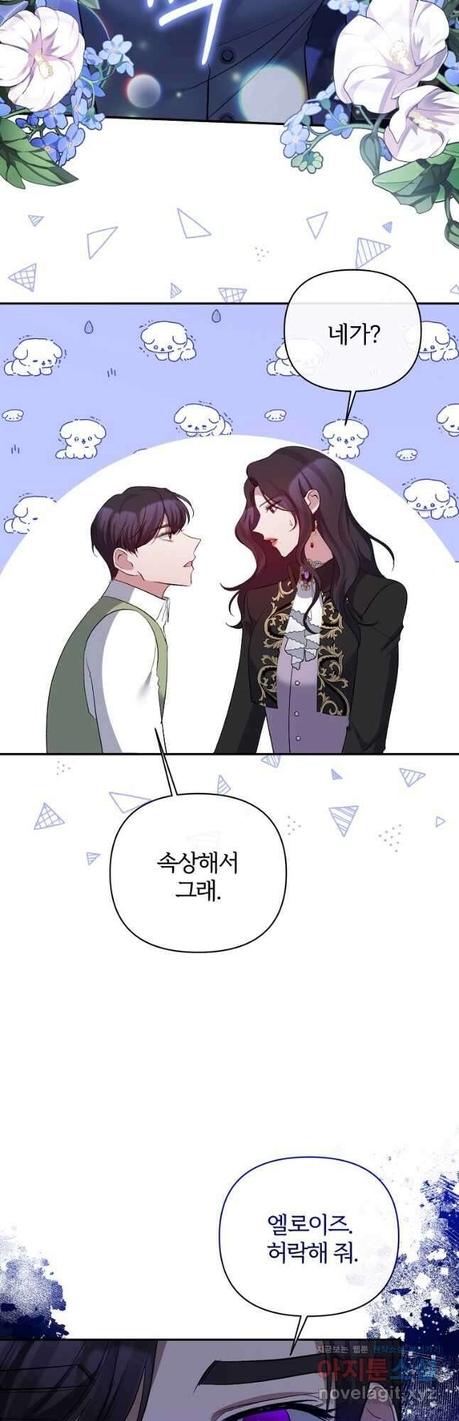 북부 대공의 정체가 흑막 악녀라 곤란하다 53화 3