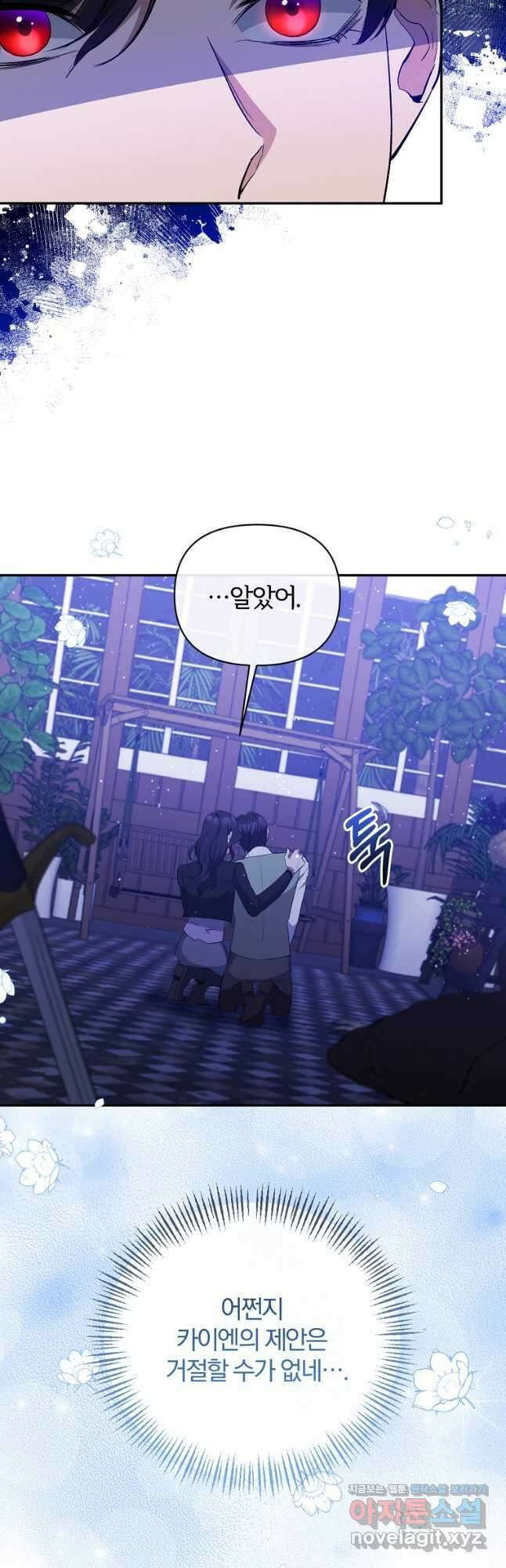 북부 대공의 정체가 흑막 악녀라 곤란하다 53화 4