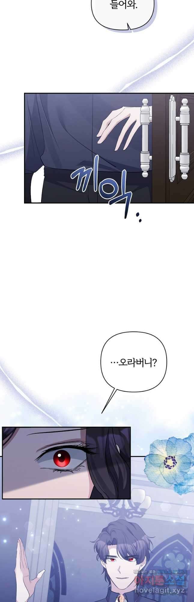 북부 대공의 정체가 흑막 악녀라 곤란하다 53화 8