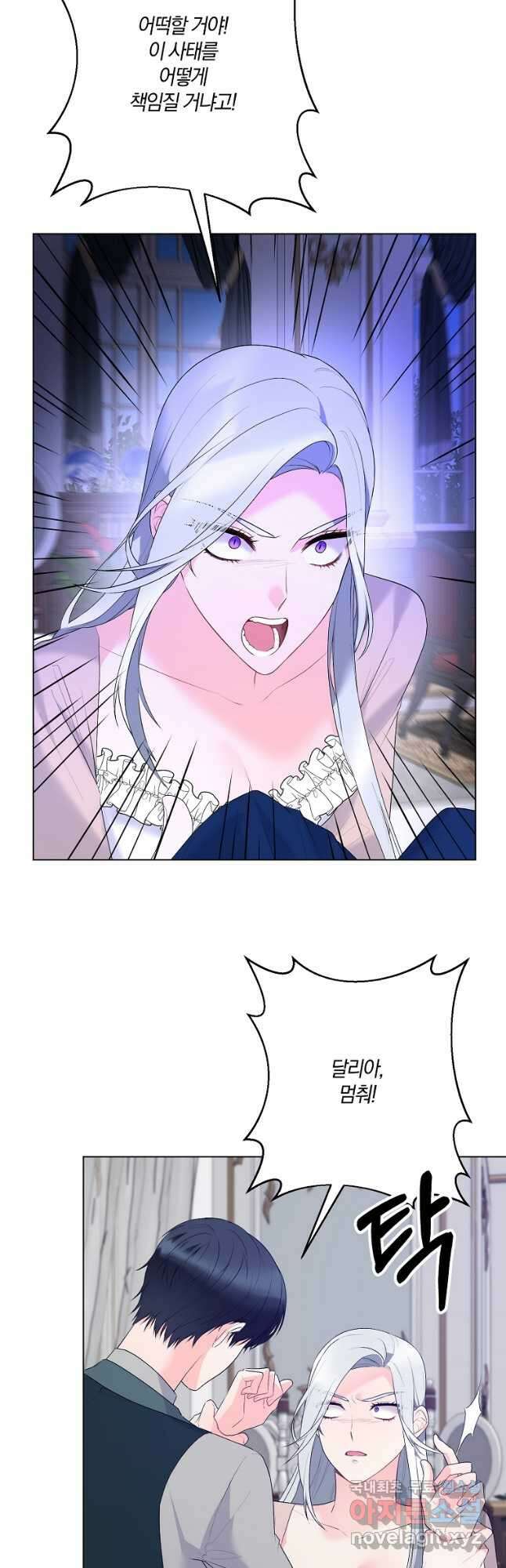 악녀지만 여주인공이 되겠습니다 101화 2