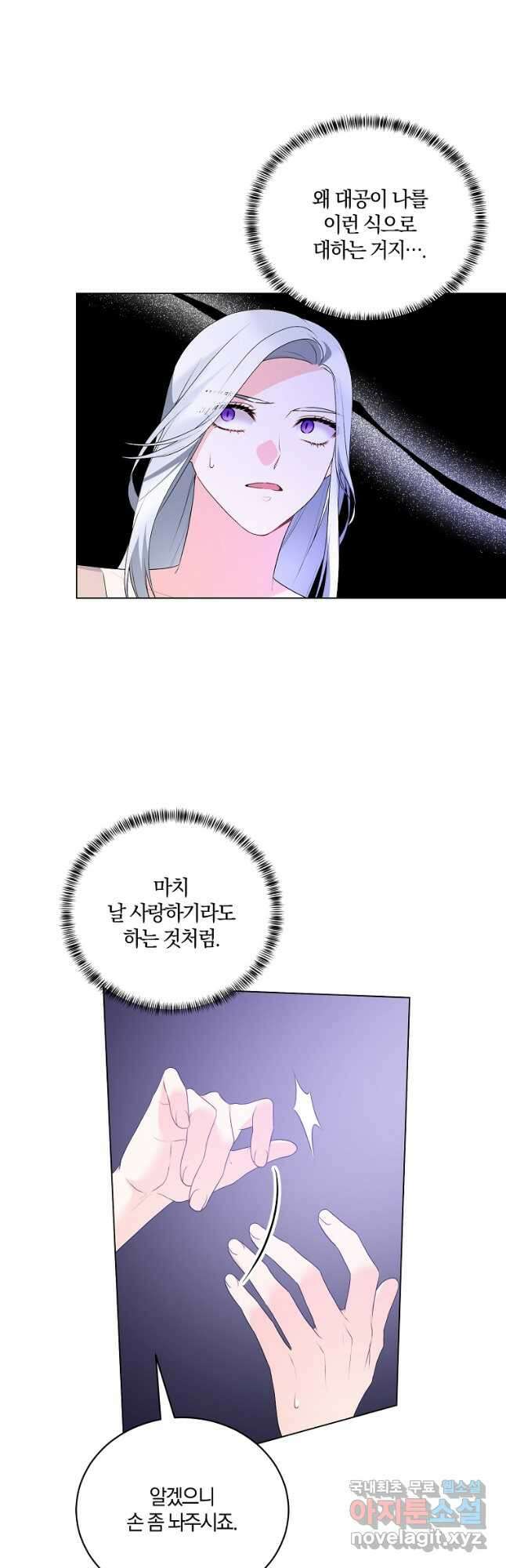 악녀지만 여주인공이 되겠습니다 101화 5