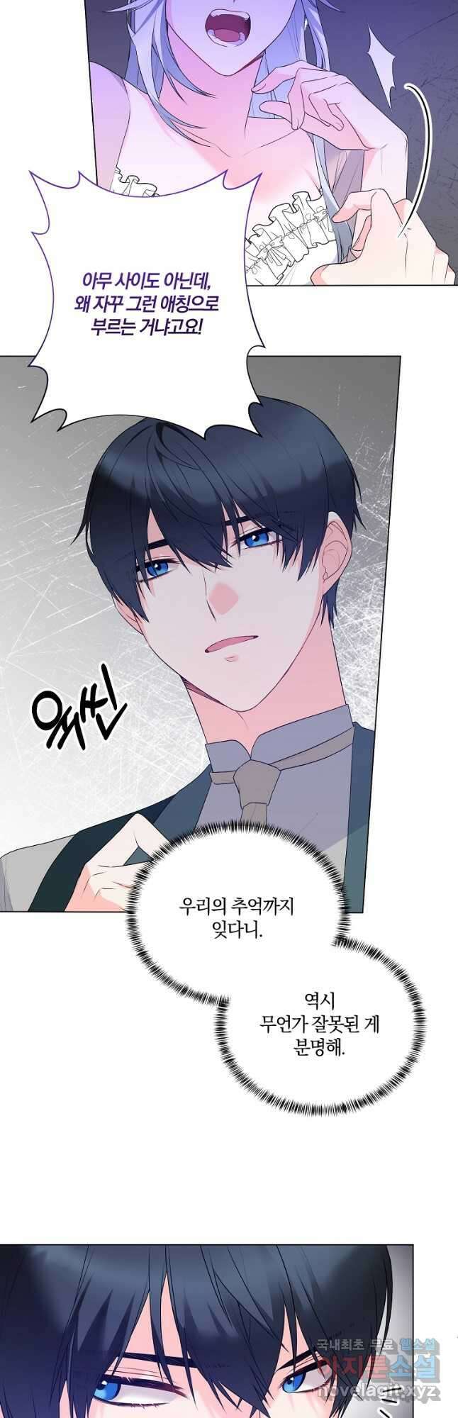 악녀지만 여주인공이 되겠습니다 101화 8