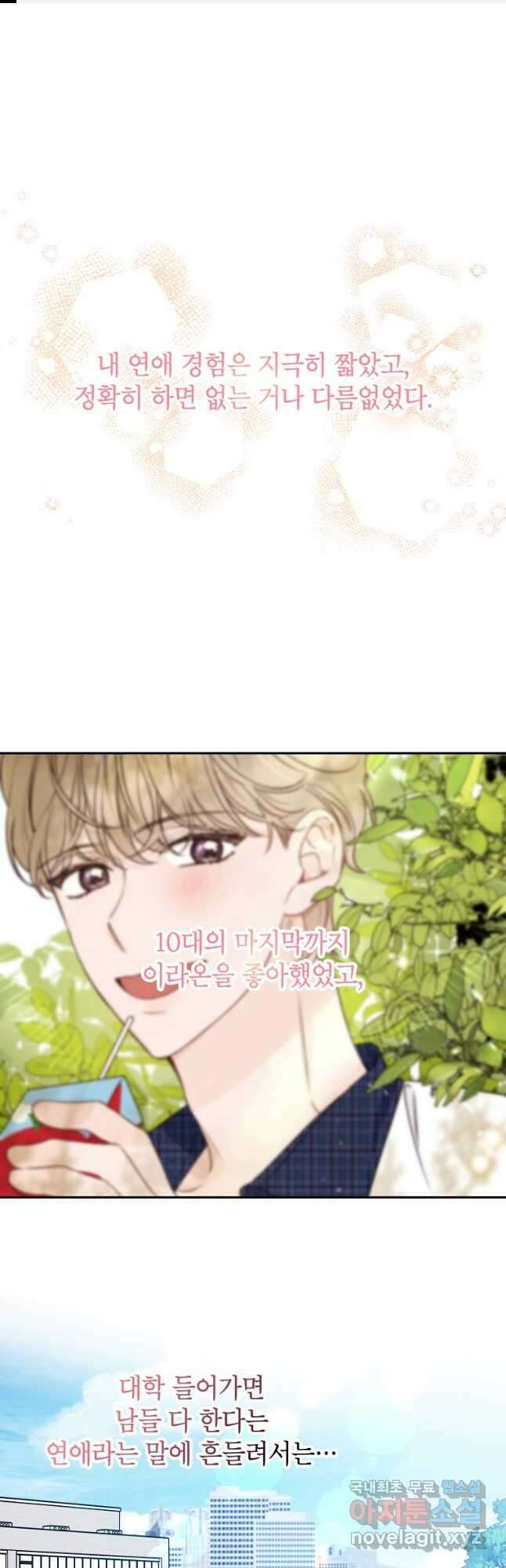 100일의 로맨스 25화 1