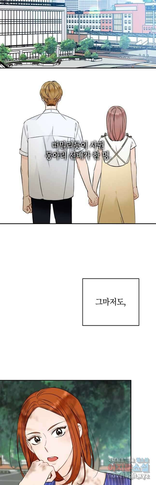 100일의 로맨스 25화 2