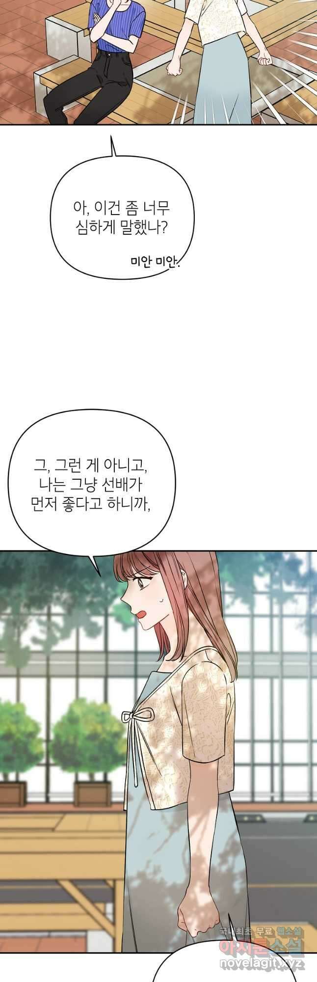 100일의 로맨스 25화 4