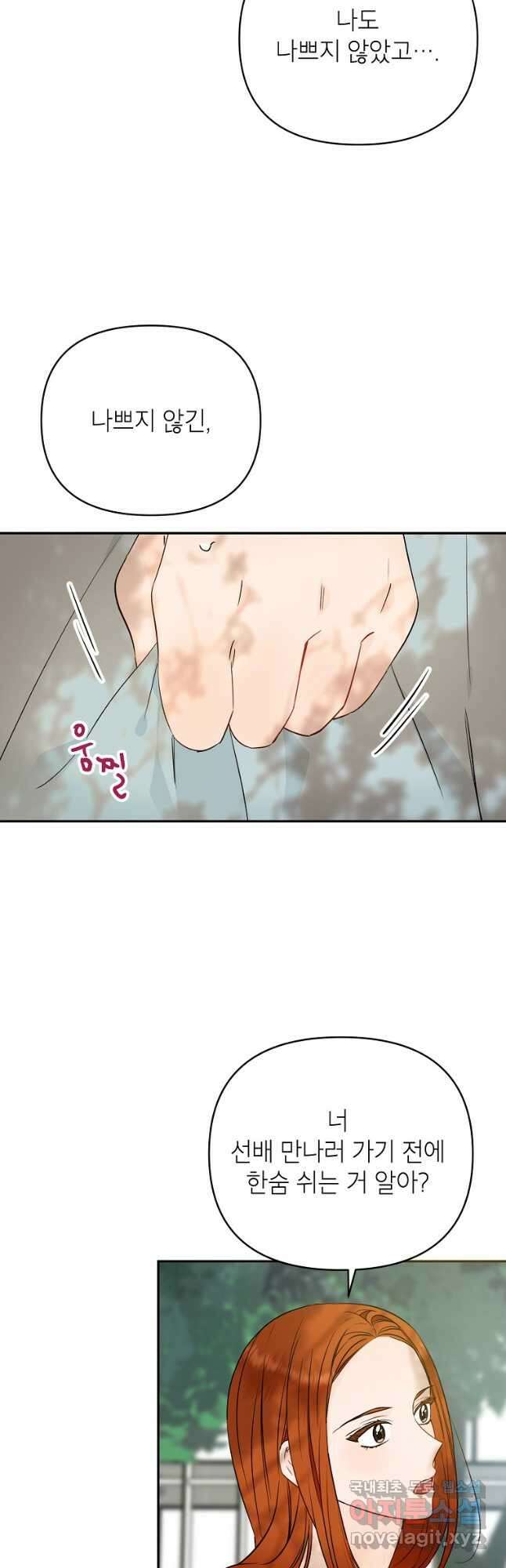 100일의 로맨스 25화 5