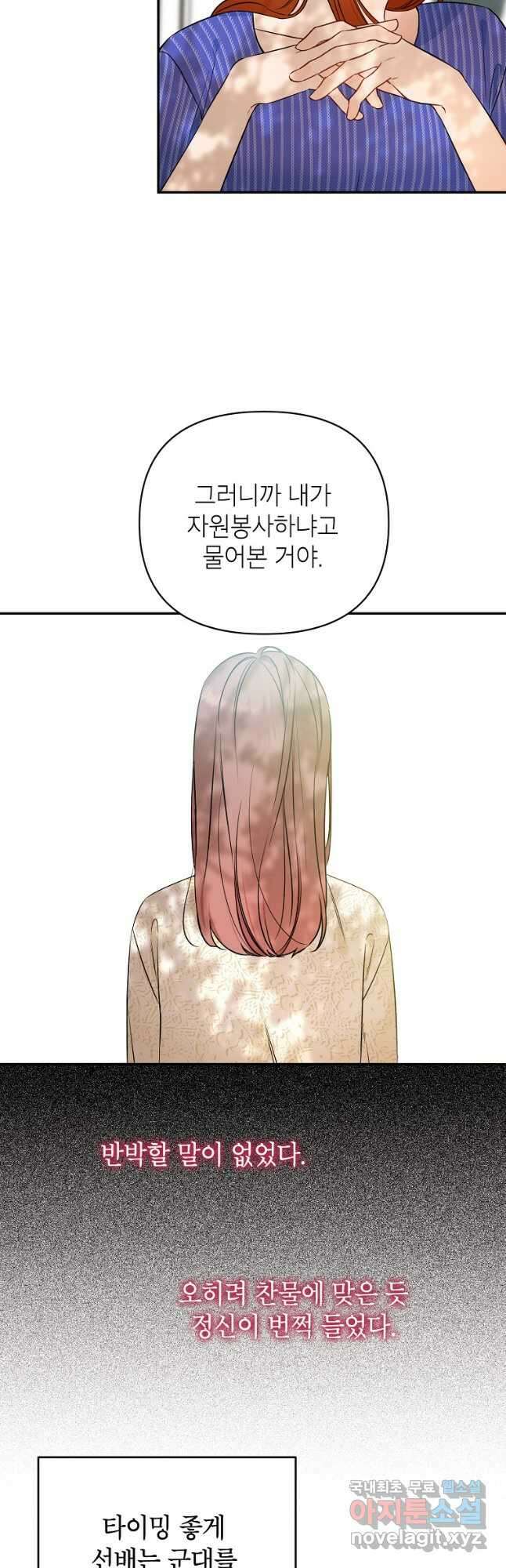 100일의 로맨스 25화 6