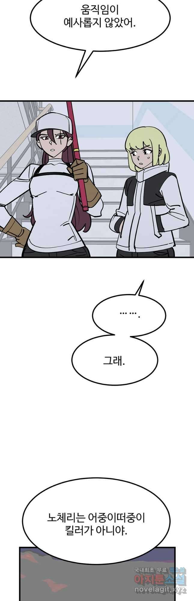 킬러 5 121화 4