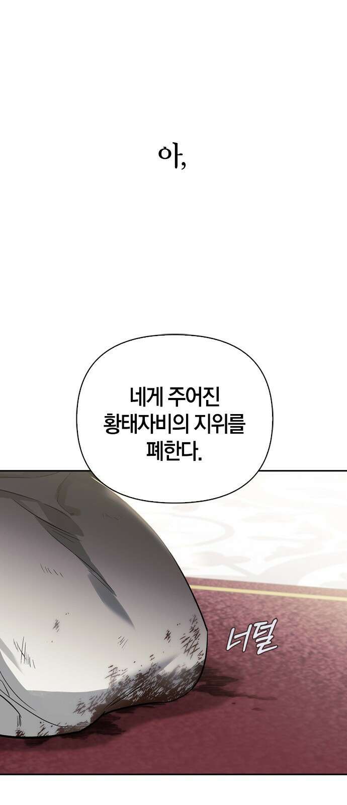전남편의 미친개를 길들였다 2화 3