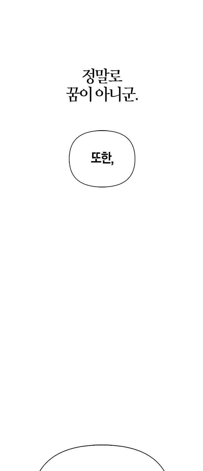 전남편의 미친개를 길들였다 2화 4