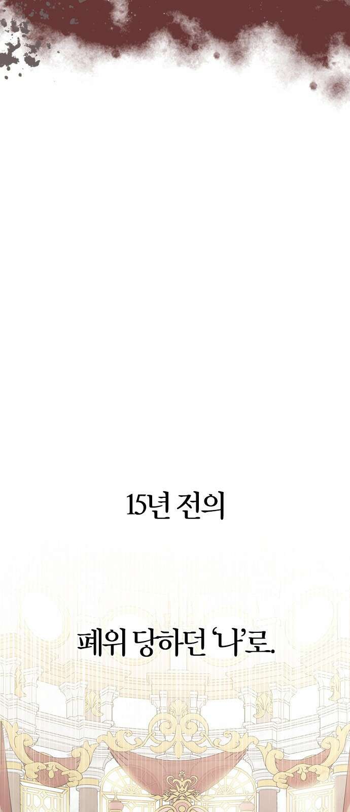 전남편의 미친개를 길들였다 2화 6