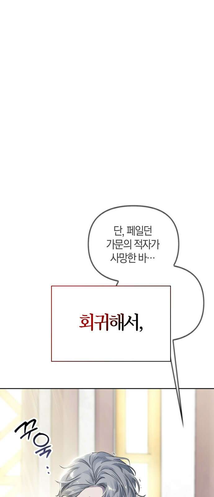 전남편의 미친개를 길들였다 2화 8