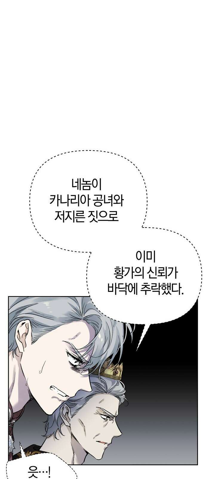 전남편의 미친개를 길들였다 2화 15