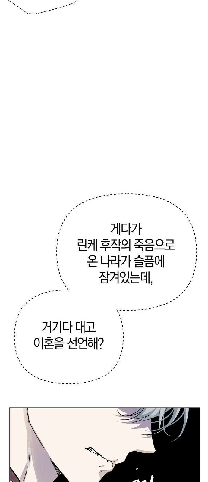 전남편의 미친개를 길들였다 2화 16