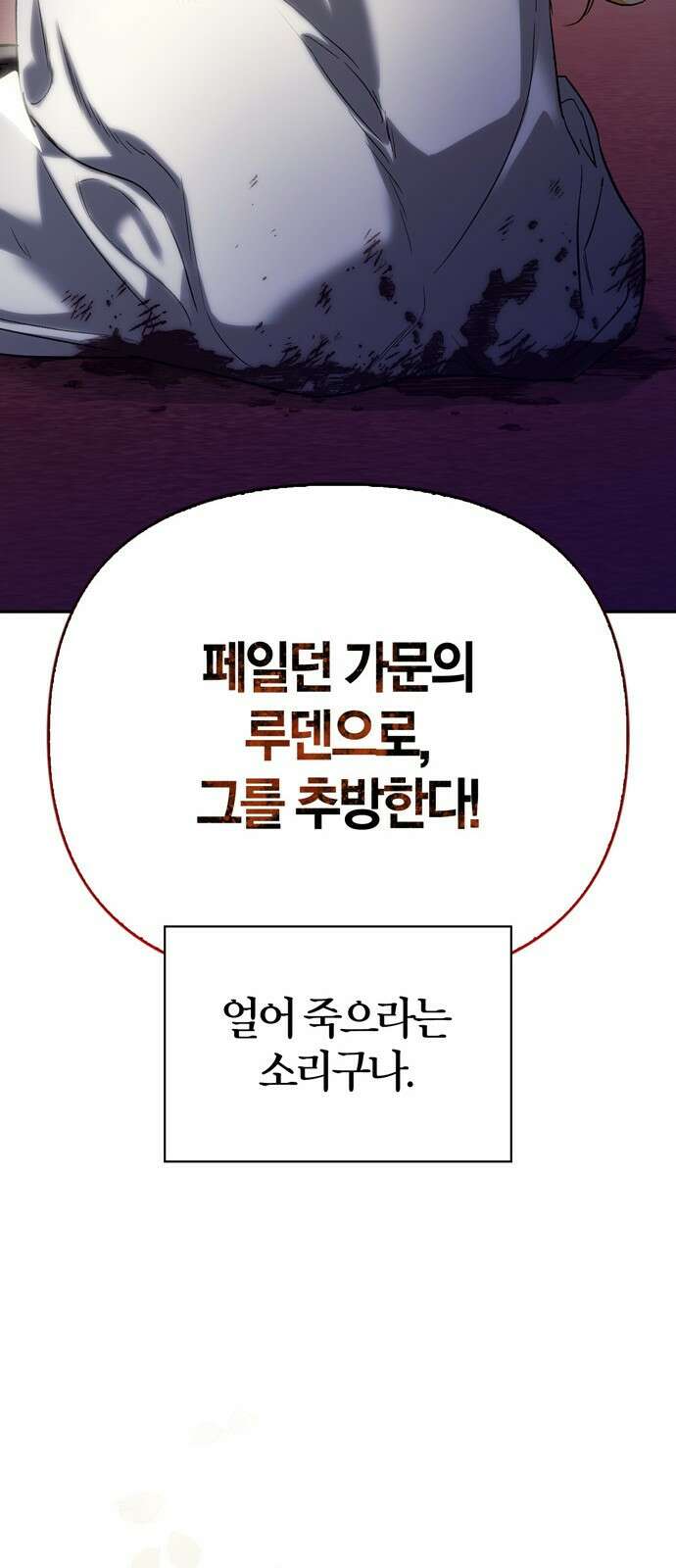 전남편의 미친개를 길들였다 2화 19