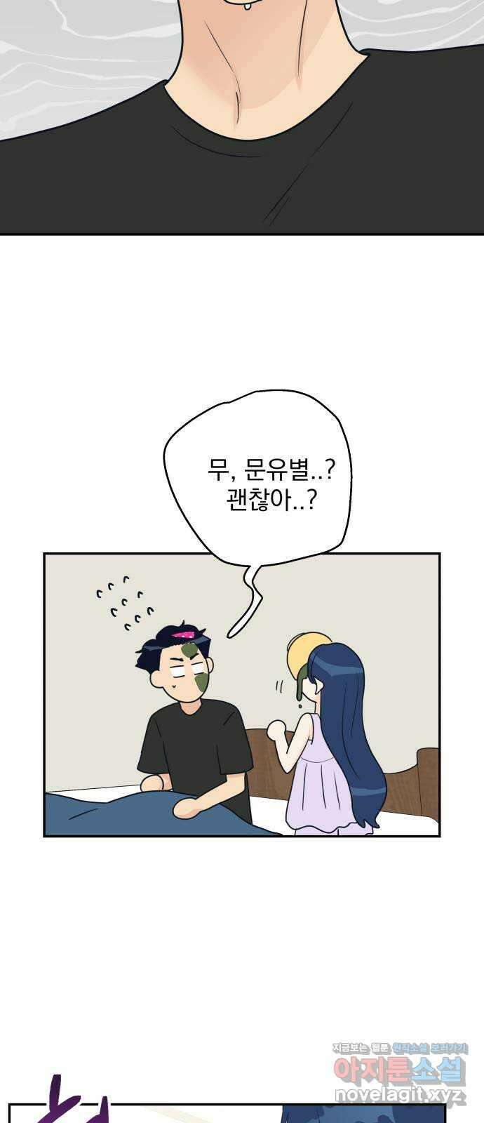 별빛 커튼콜 38화 4