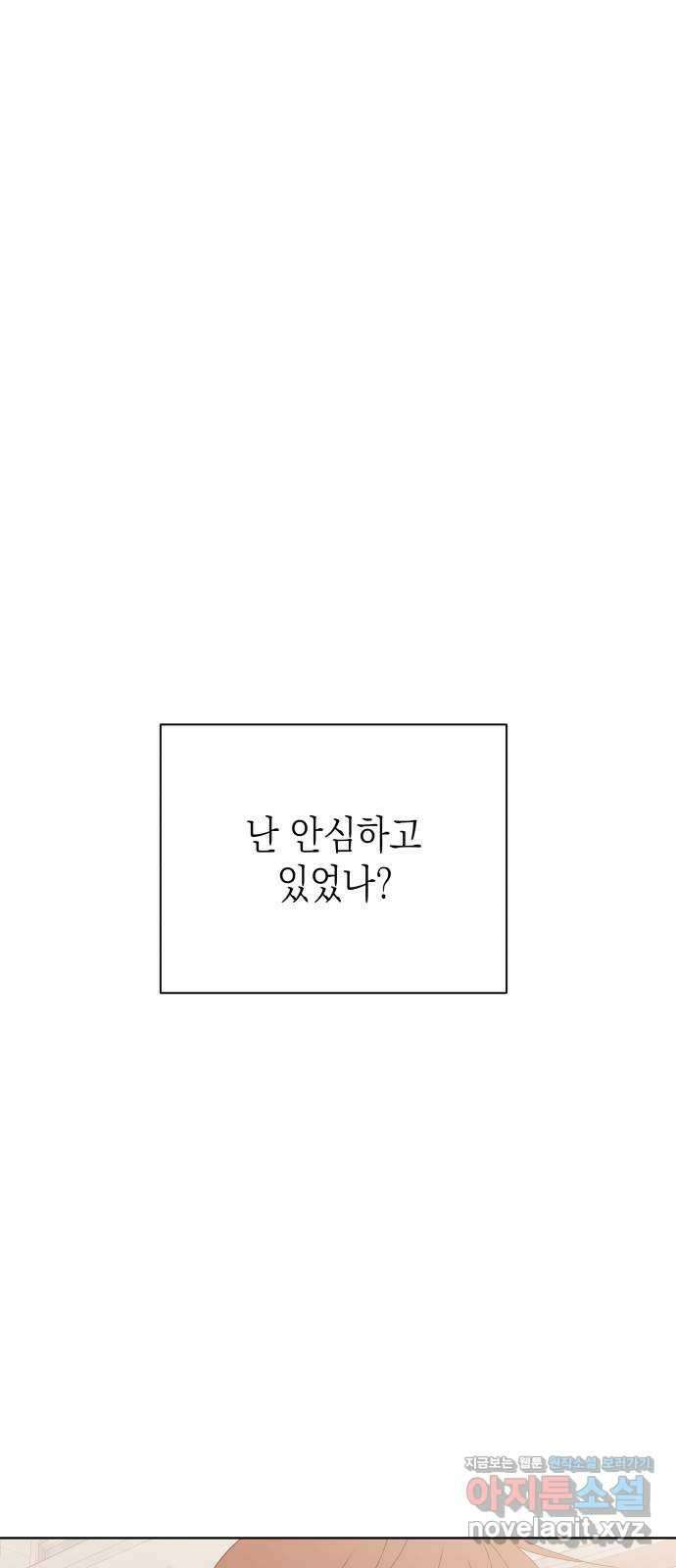 선을 넘은 연애 26화 1