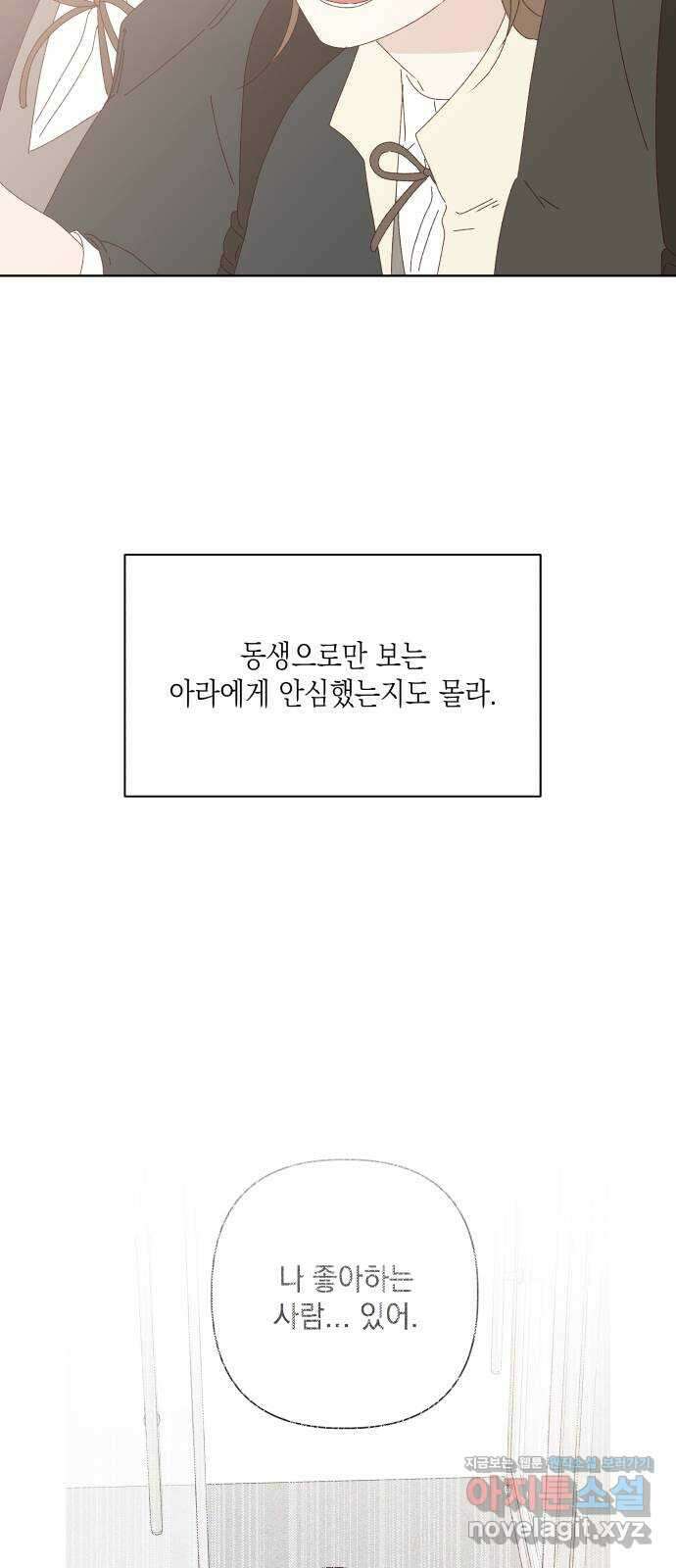 선을 넘은 연애 26화 3