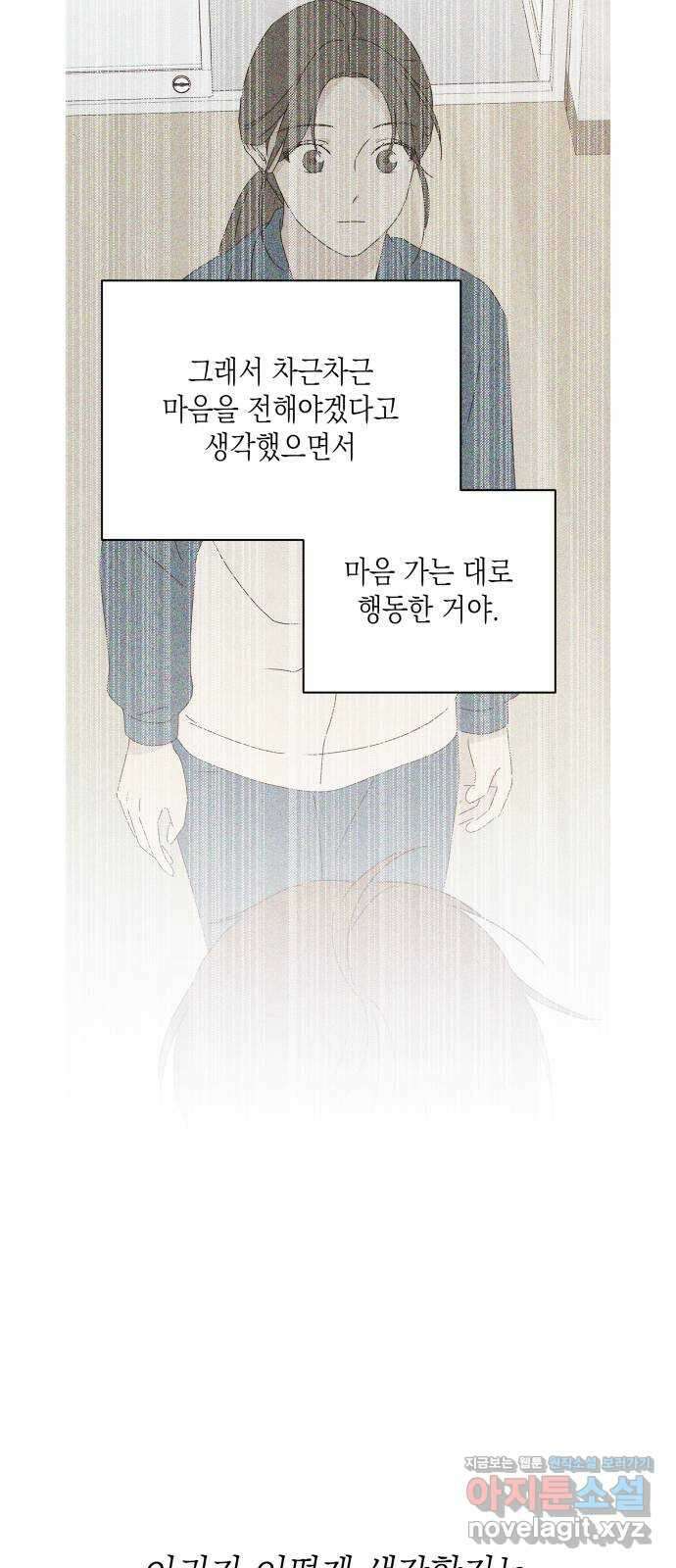 선을 넘은 연애 26화 4