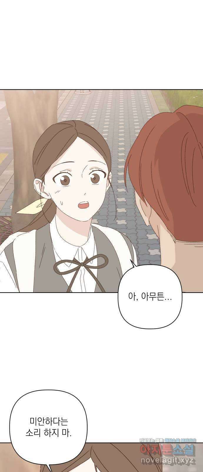 선을 넘은 연애 26화 14