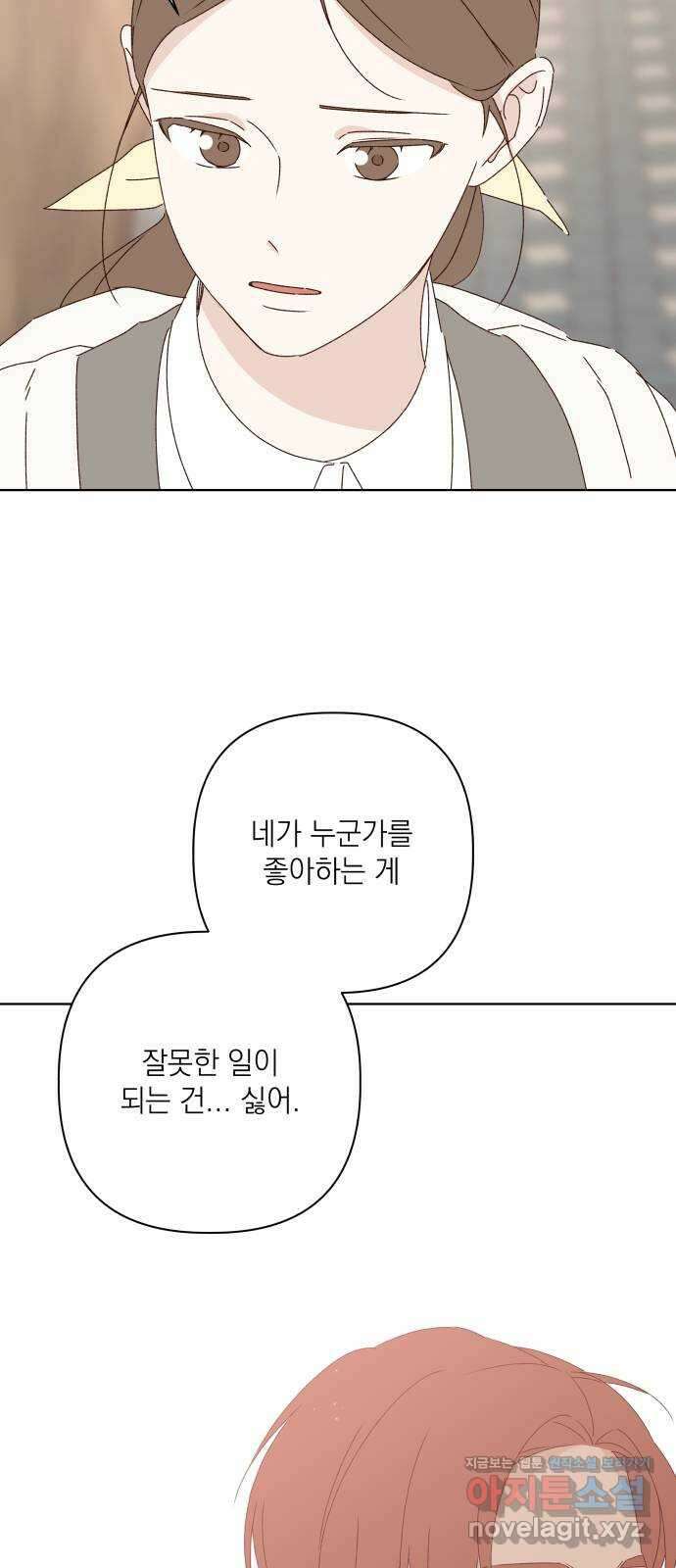 선을 넘은 연애 26화 15