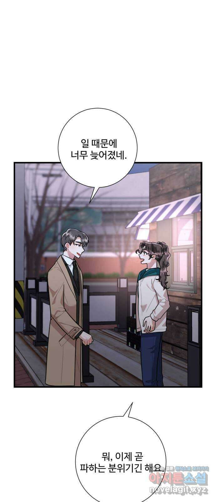 아찔한 전남편 90화 5