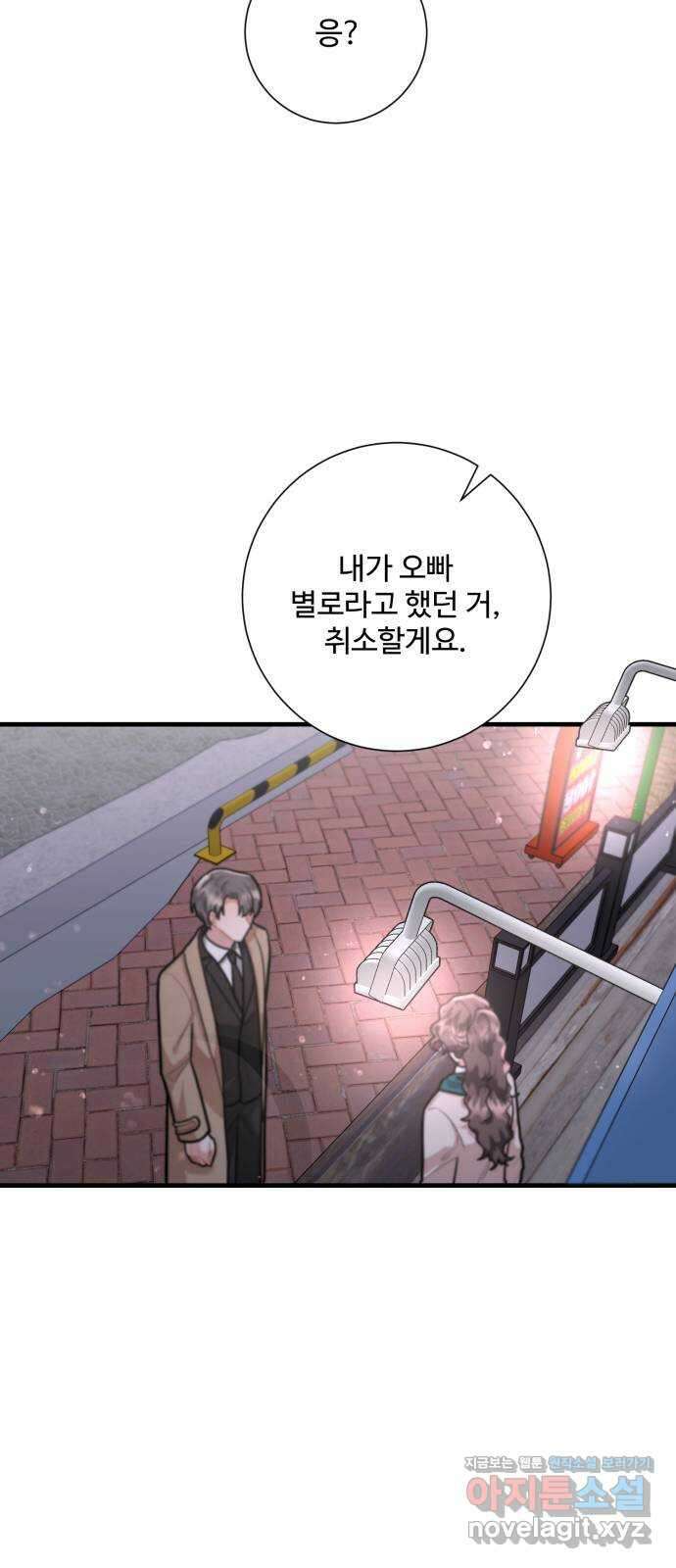 아찔한 전남편 90화 9