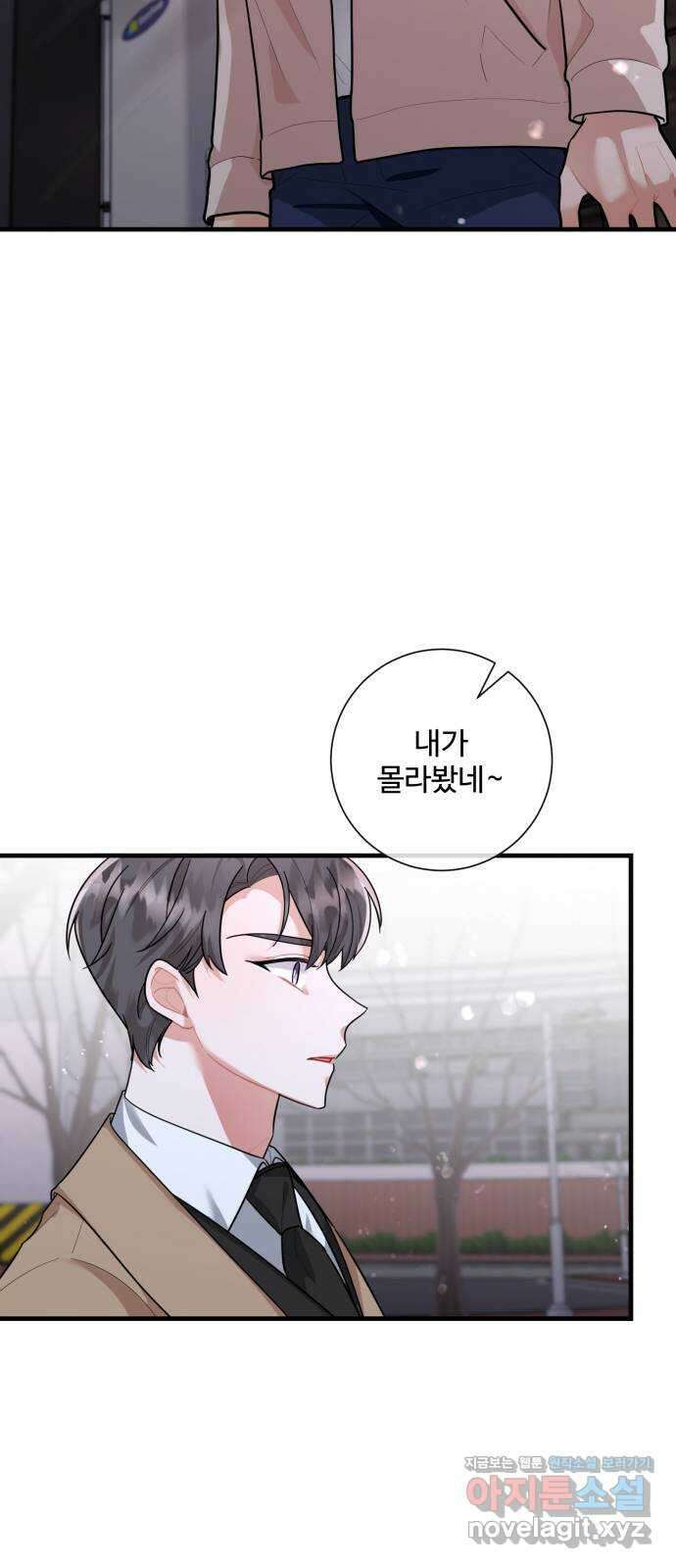 아찔한 전남편 90화 11