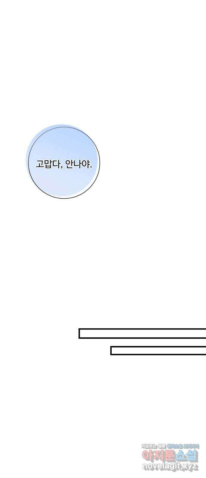 아찔한 전남편 90화 14