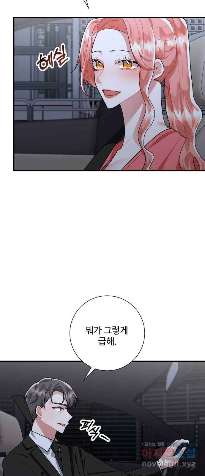 아찔한 전남편 90화 16