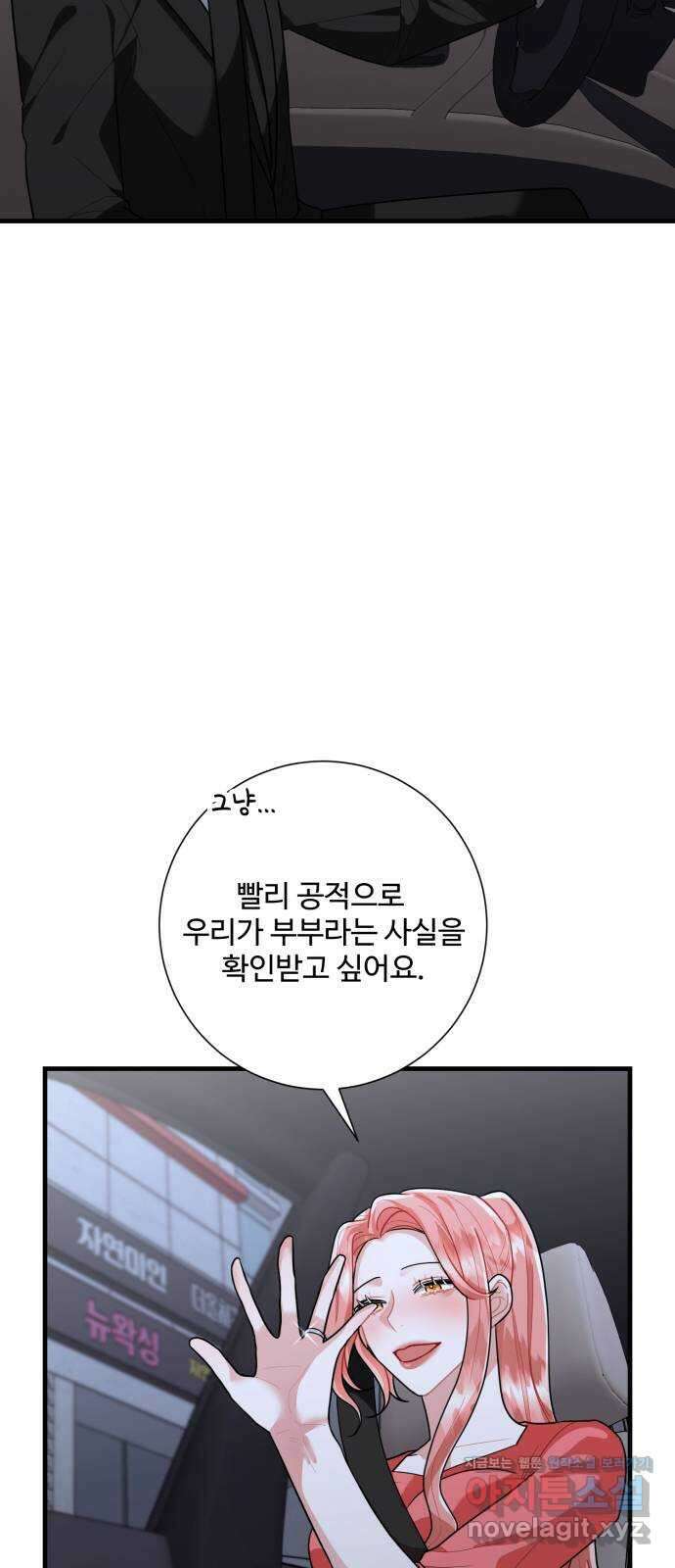 아찔한 전남편 90화 17