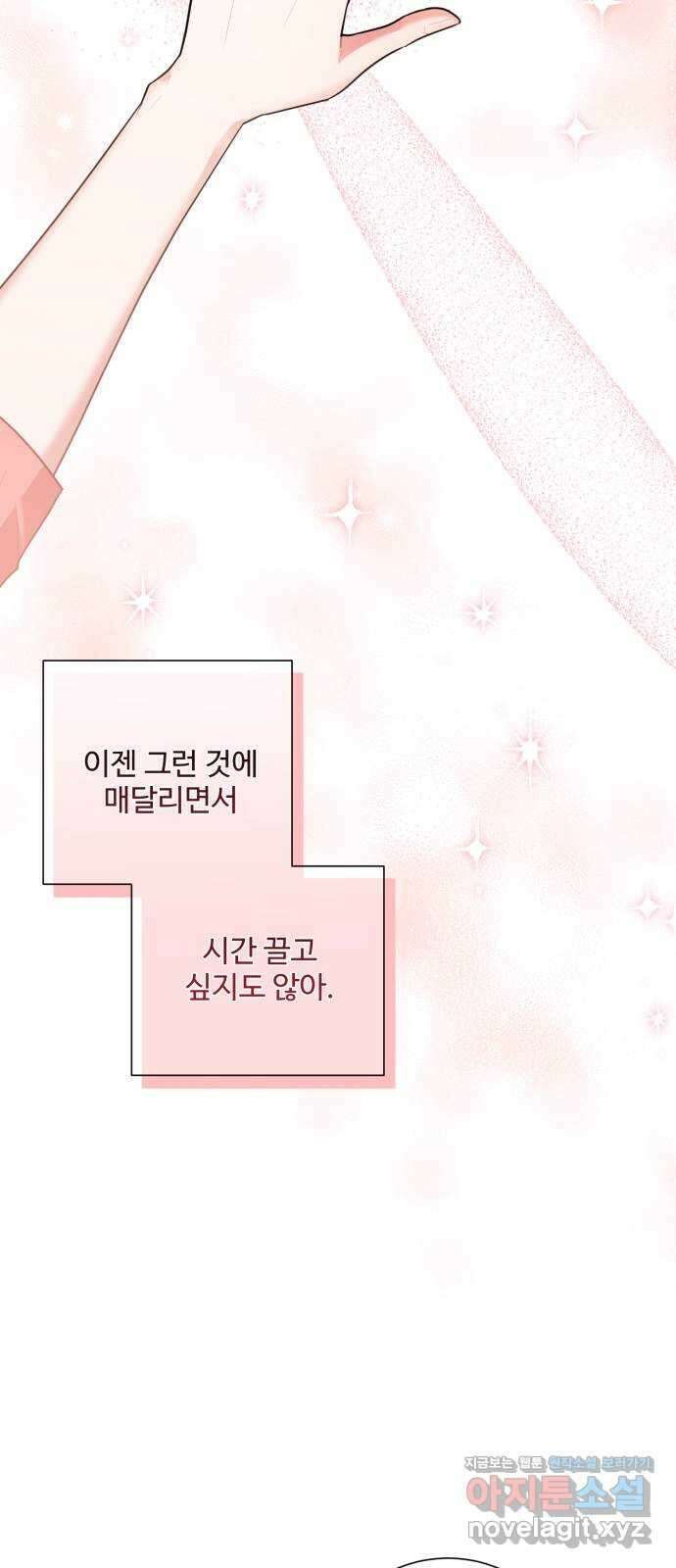 아찔한 전남편 90화 19
