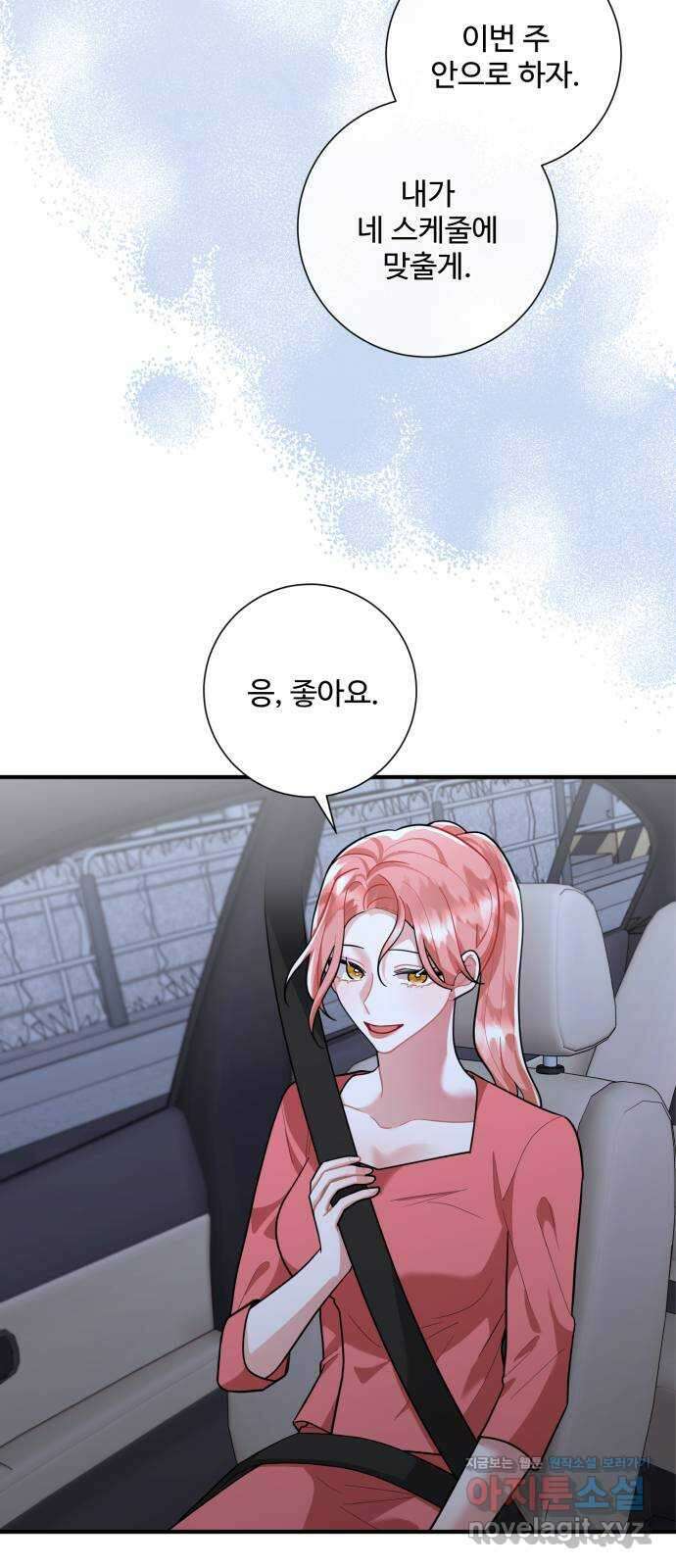 아찔한 전남편 90화 22