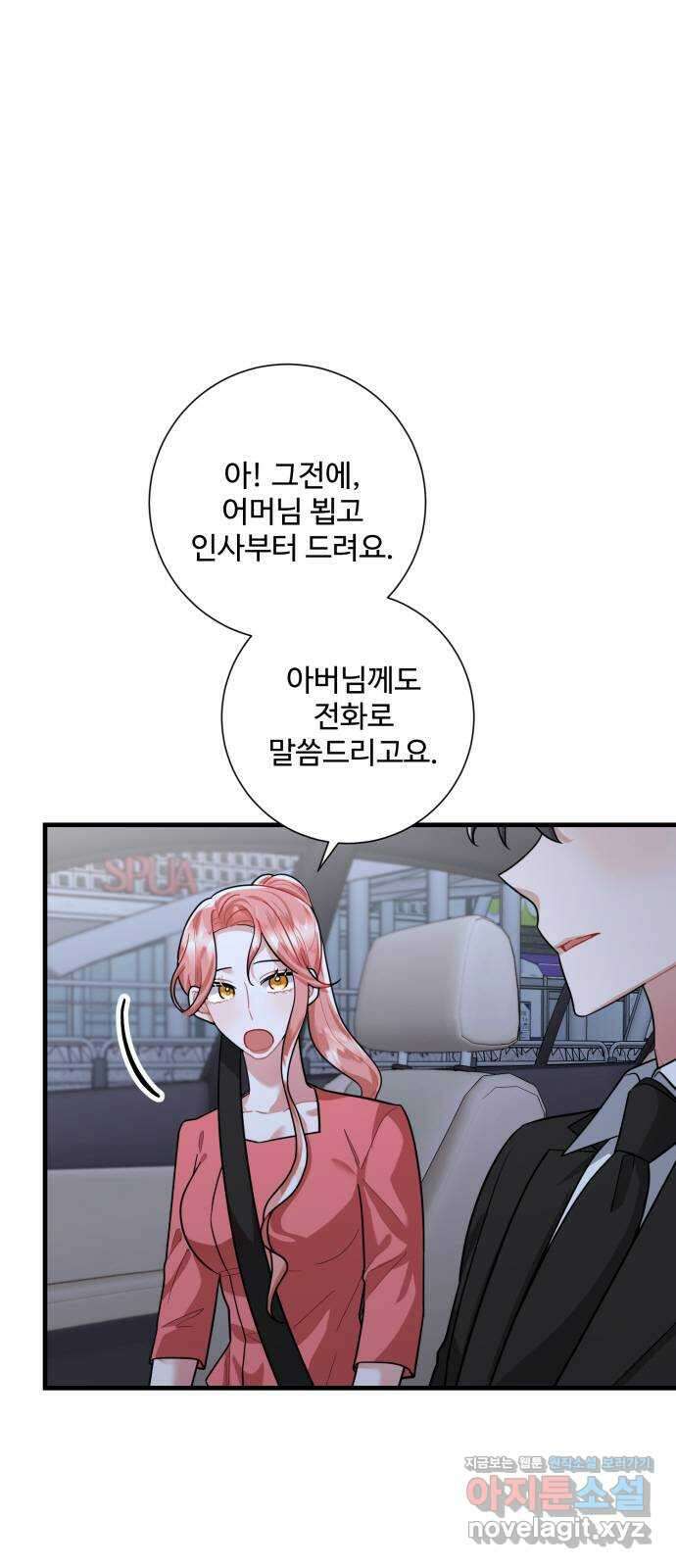 아찔한 전남편 90화 23