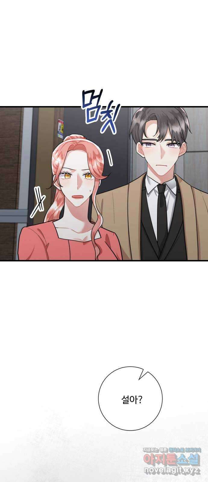 아찔한 전남편 90화 29