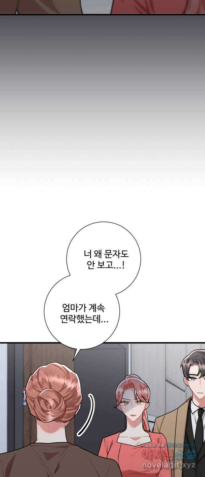 아찔한 전남편 90화 32