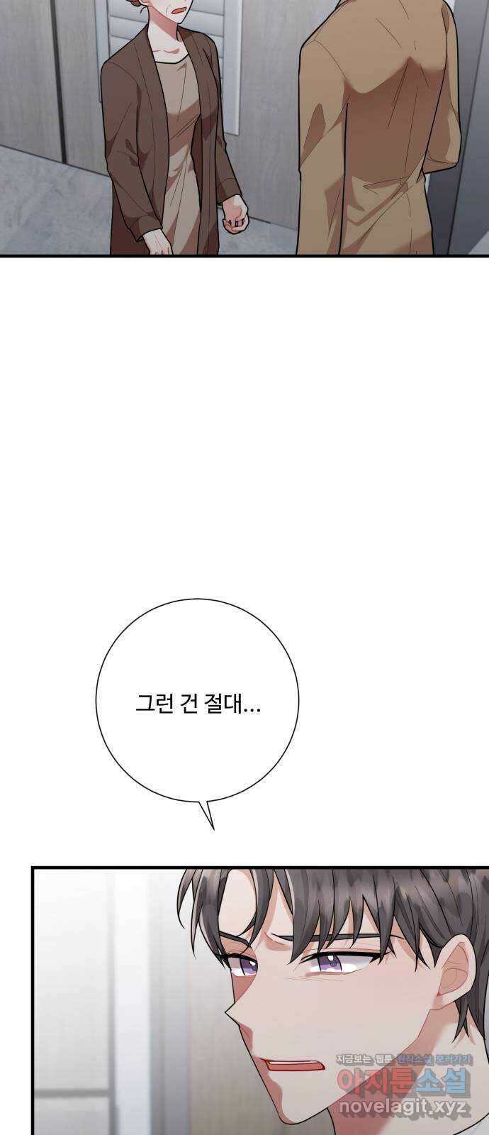 아찔한 전남편 90화 41