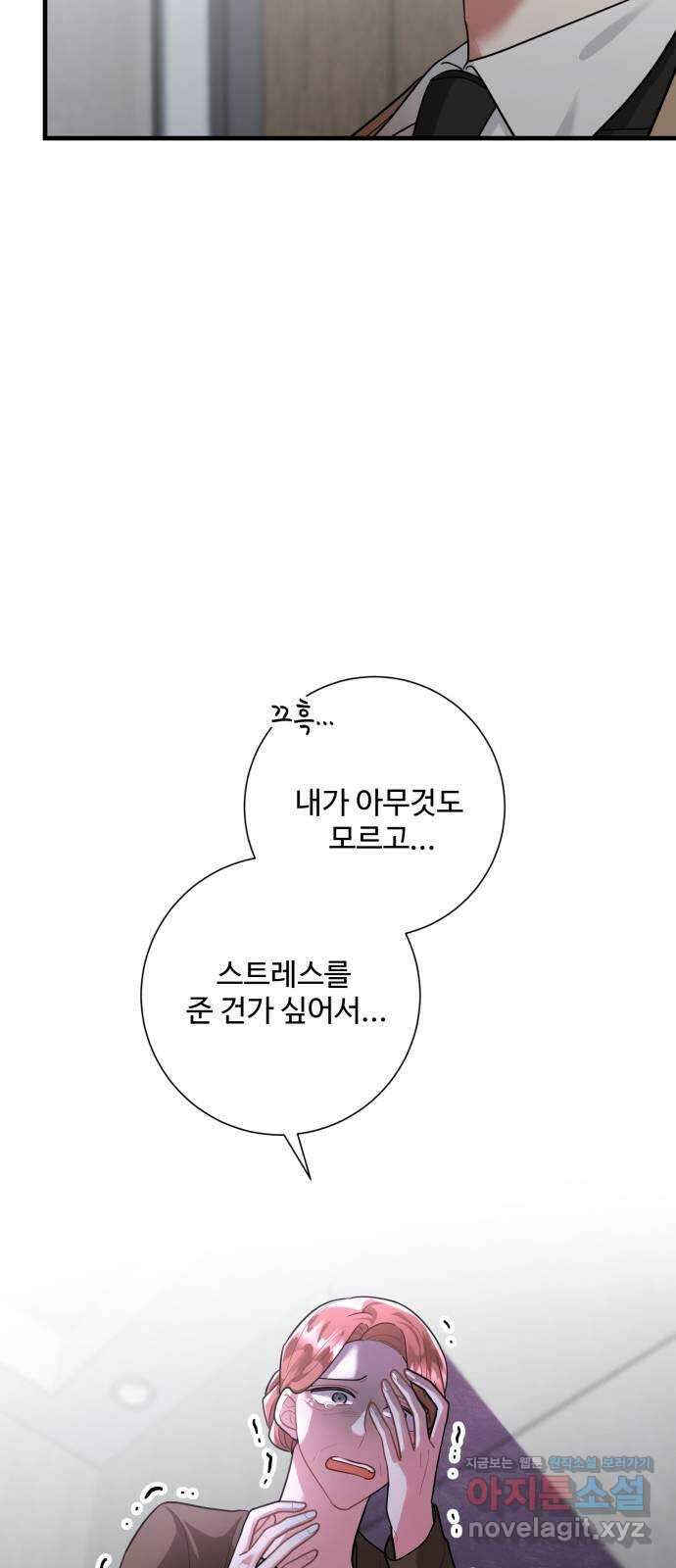 아찔한 전남편 90화 42