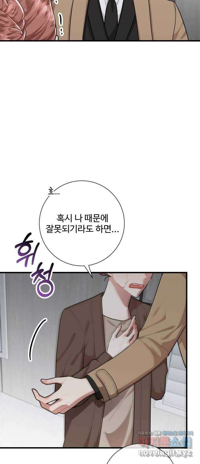 아찔한 전남편 90화 44