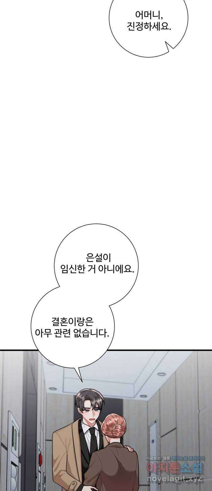 아찔한 전남편 90화 45