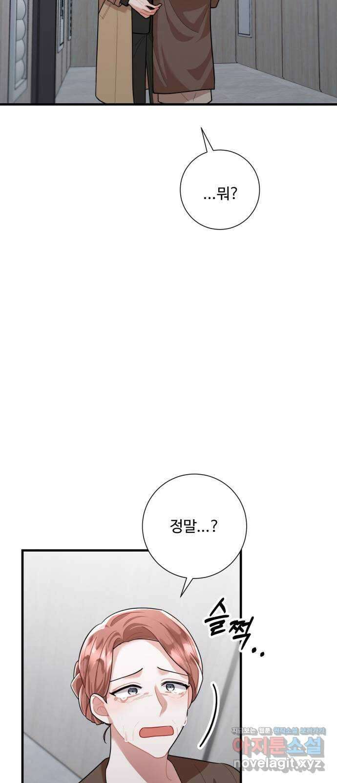 아찔한 전남편 90화 46