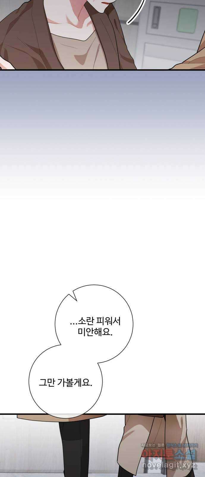 아찔한 전남편 90화 50