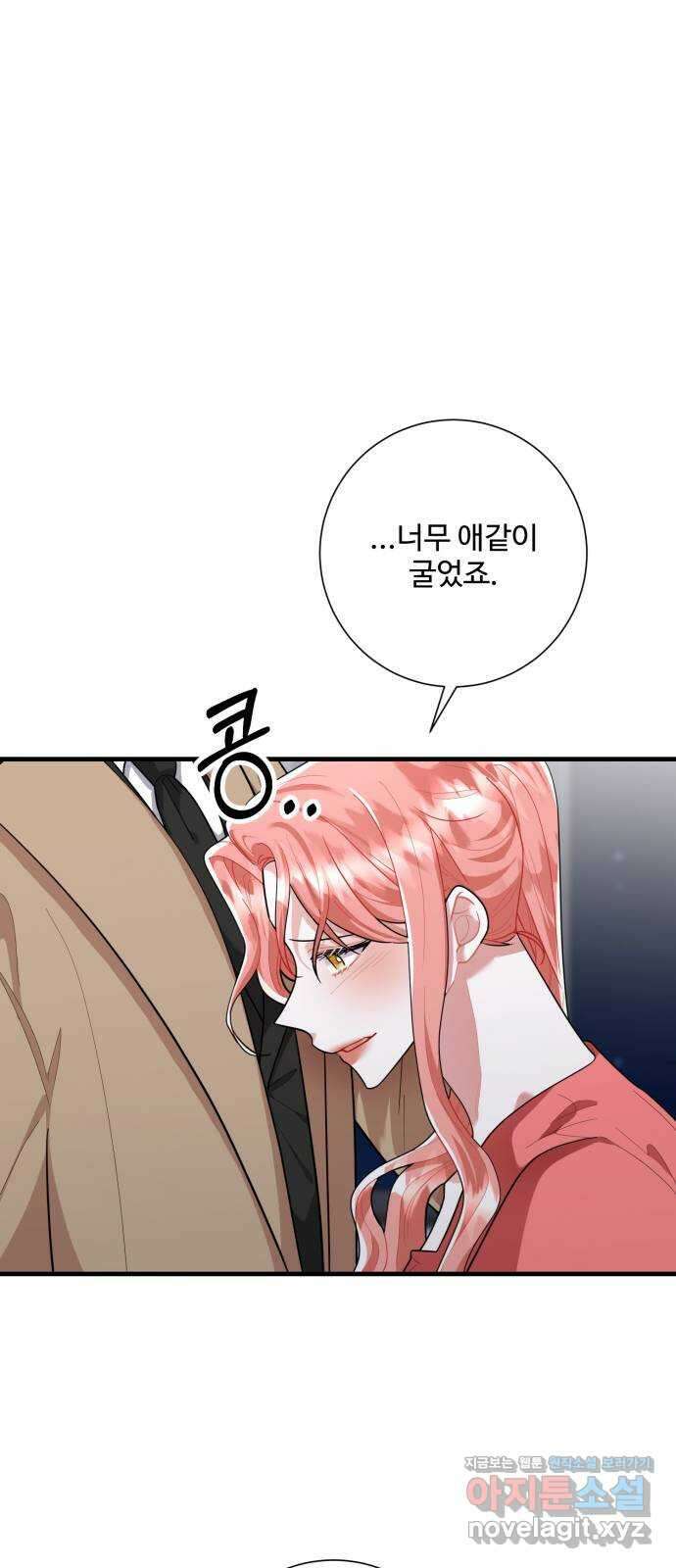 아찔한 전남편 90화 54