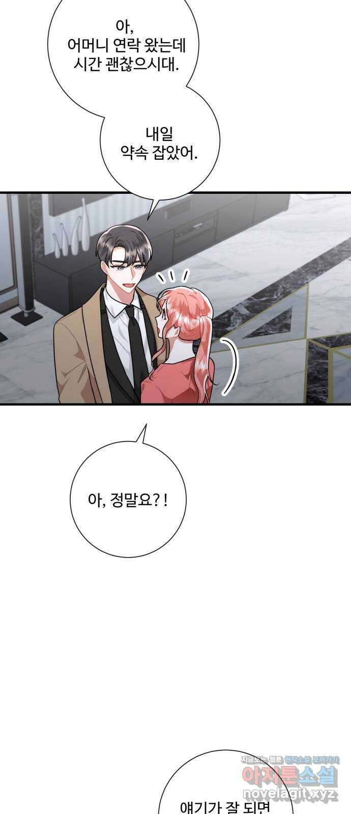 아찔한 전남편 90화 57