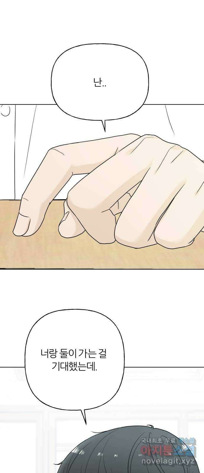 여름의 너에게 20화 1