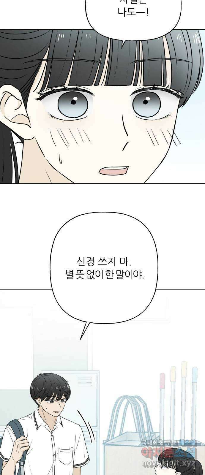 여름의 너에게 20화 4